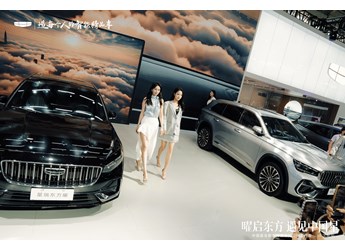 吉利東方曜雙車登陸沈陽國際車展 燃油車破局者的智慧答卷